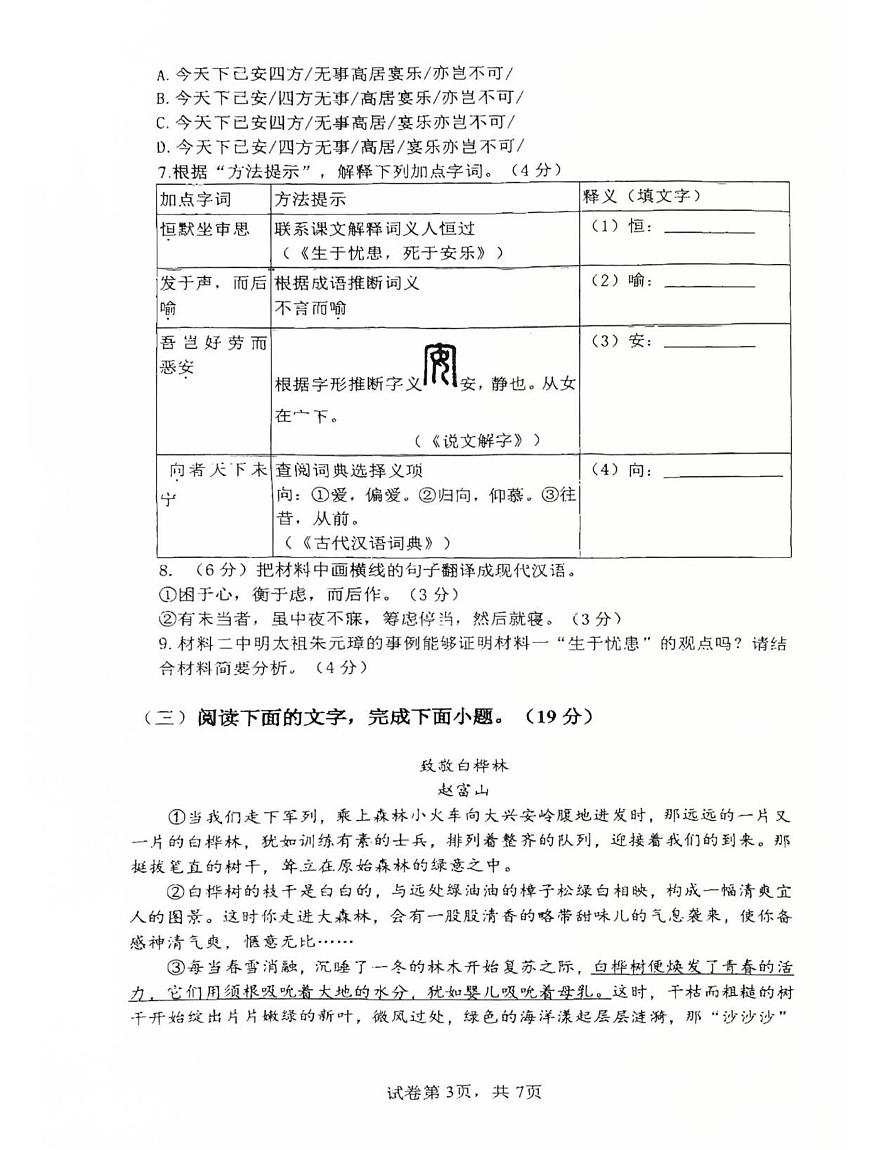 福建省龙岩市第二中学东山校区2025-2026学年八年级上学期12月月考语文试题第3页