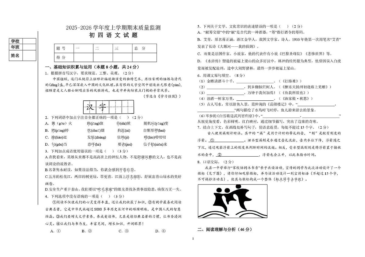 黑龙江省大庆市肇源县2025-2026学年九年级上学期12月期末语文试题第1页