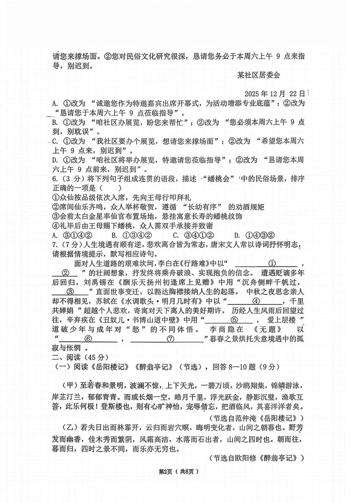 黑龙江省哈尔滨市道里区2025-2026学年九年级上学期12月期末语文试题第2页