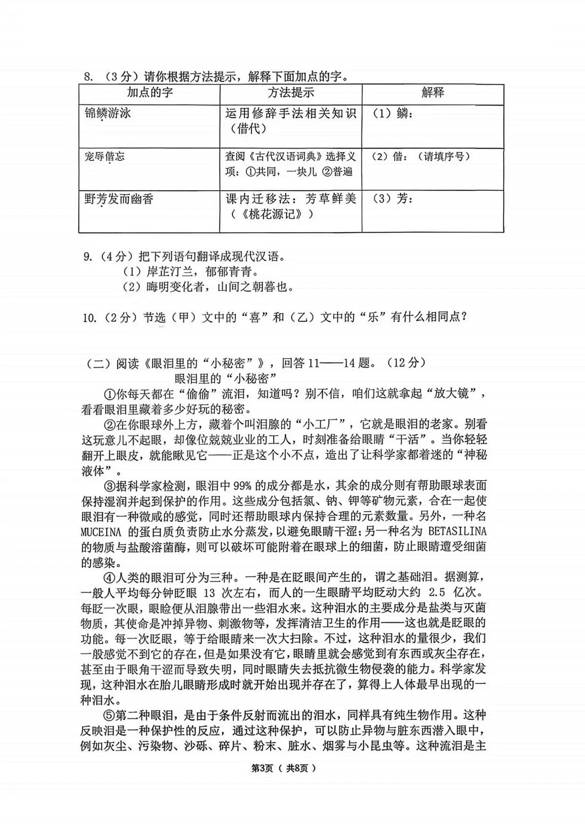 黑龙江省哈尔滨市道里区2025-2026学年九年级上学期12月期末语文试题第3页