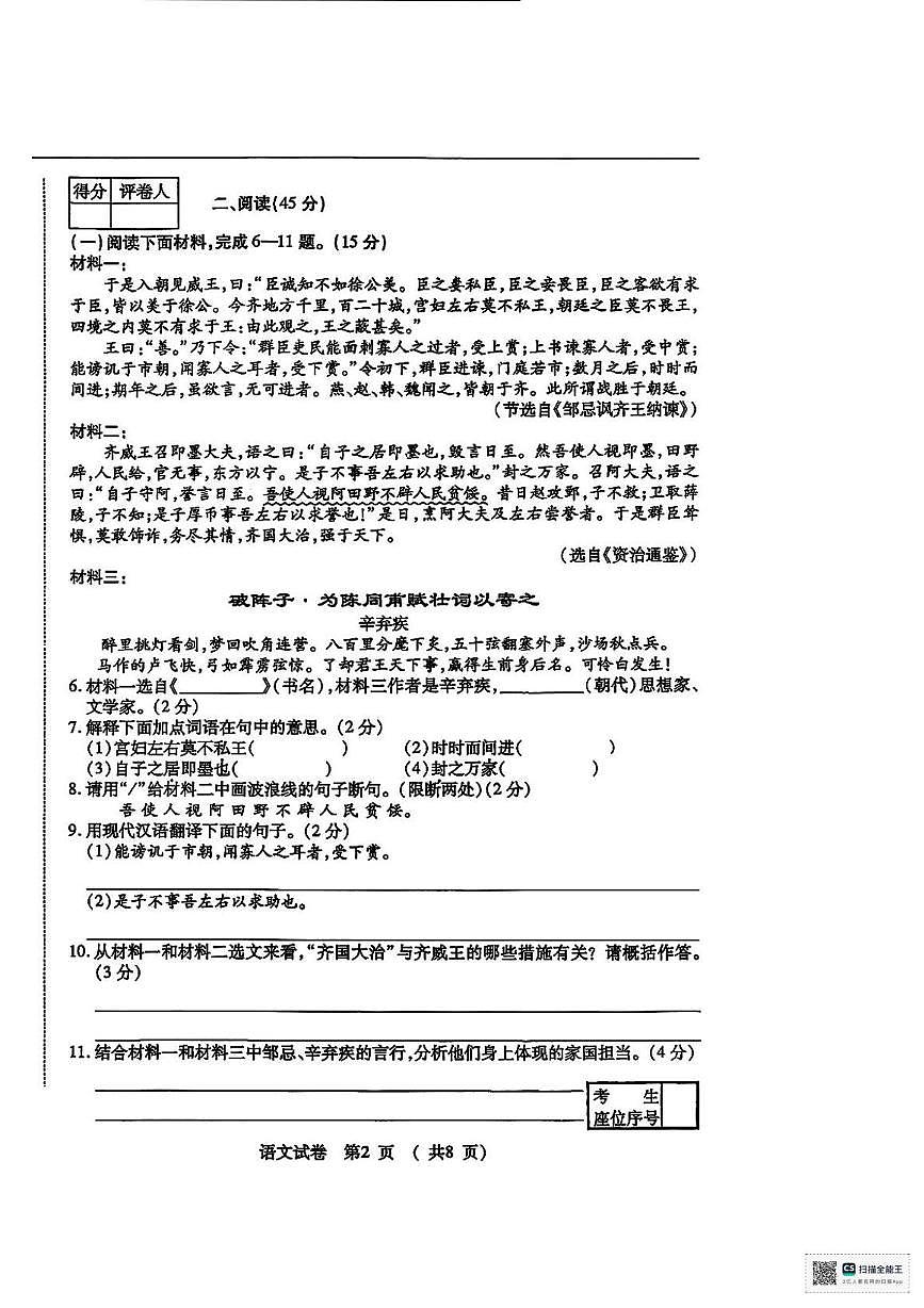甘肃省武威市凉州区黄羊镇广场中学2024-2025学年九年级上学期期末考试语文试卷第2页