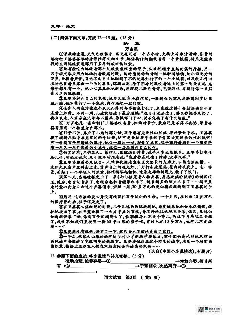 甘肃省武威市凉州区黄羊镇广场中学2024-2025学年九年级上学期期末考试语文试卷第3页