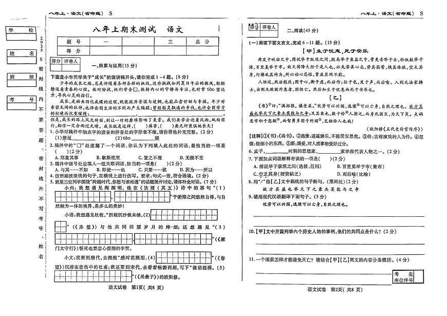 吉林省松原市扶余市部分学校2025-2026学年八年级上学期期末测试语文试题第1页