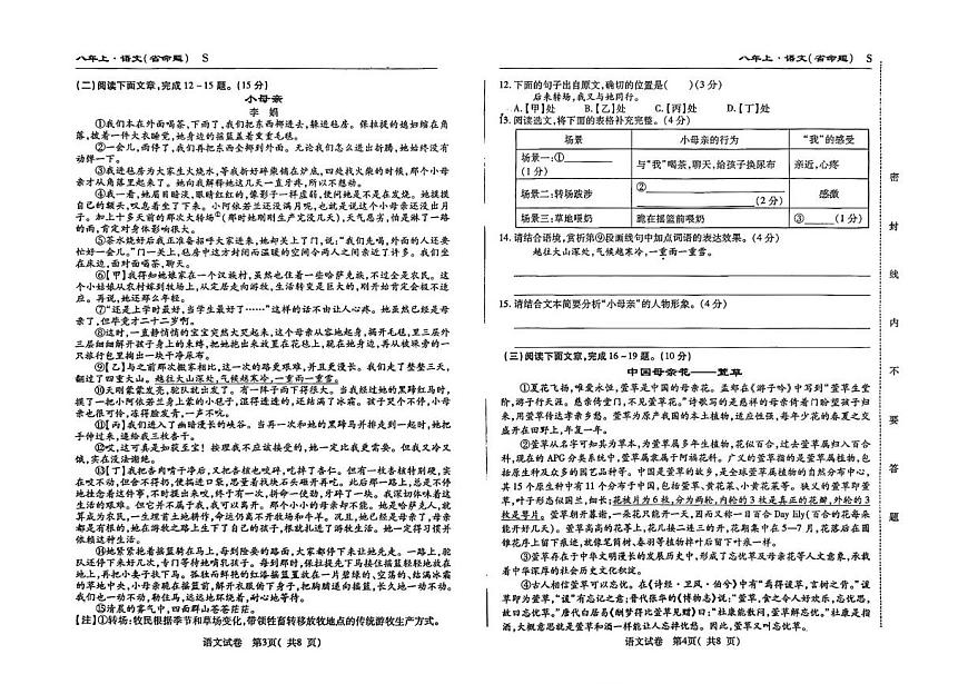 吉林省松原市扶余市部分学校2025-2026学年八年级上学期期末测试语文试题第2页