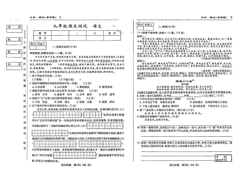 吉林省松原市扶余市部分学校2025-2026学年九年级上学期期末测试语文试题第1页