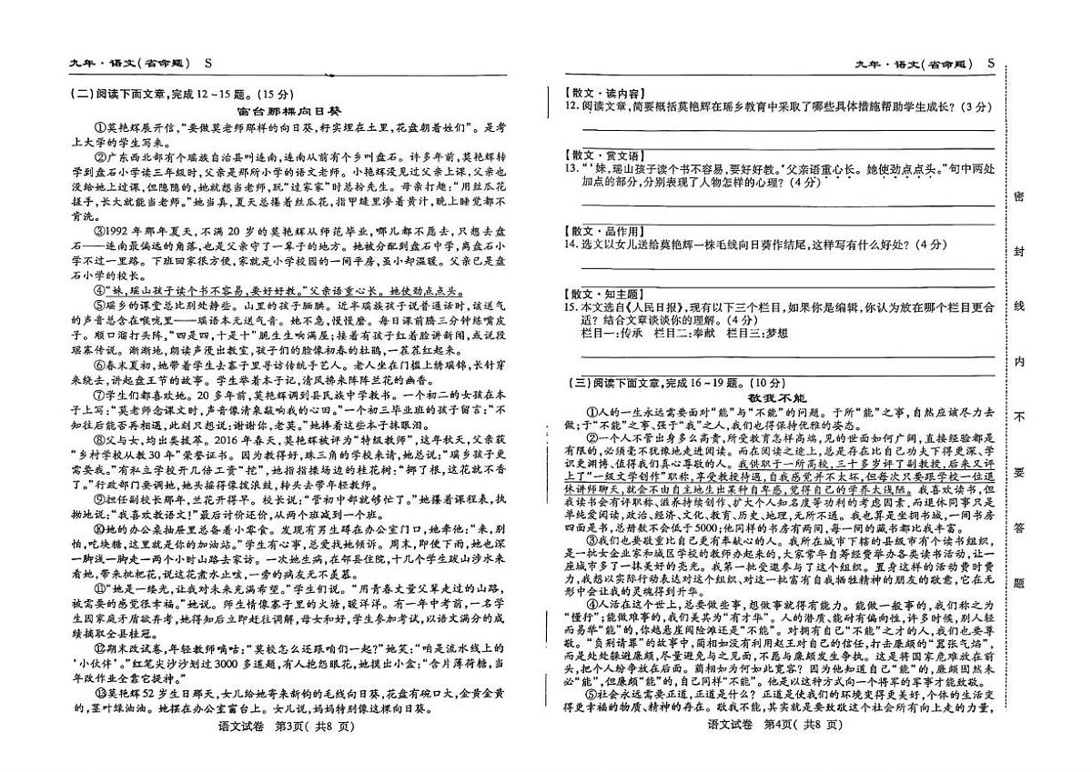 吉林省松原市扶余市部分学校2025-2026学年九年级上学期期末测试语文试题第2页