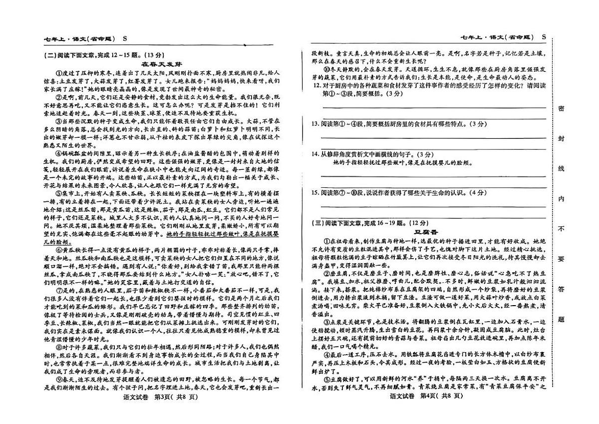 吉林省松原市扶余市部分学校2025-2026学年七年级上学期期末测试语文试题第2页