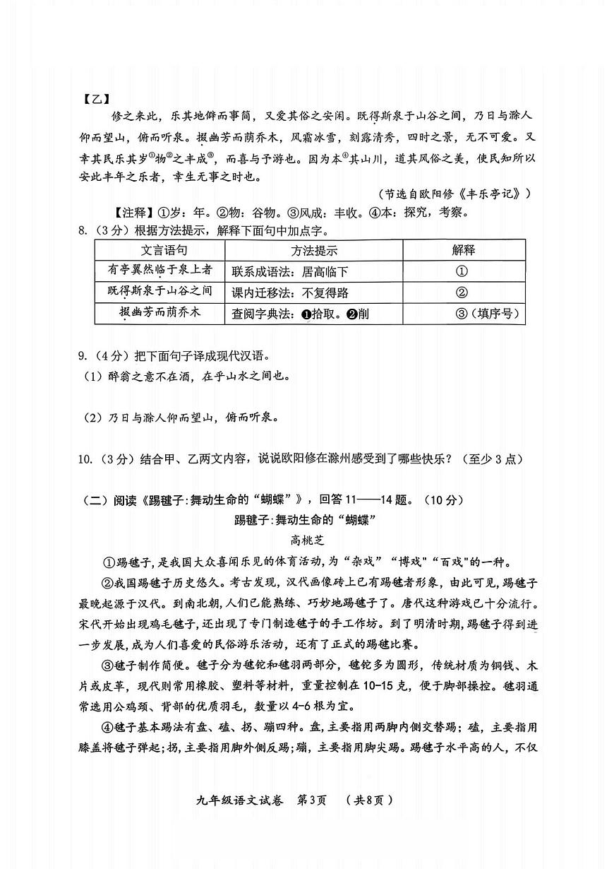 黑龙江省哈尔滨市香坊区2025-2026学年九年级上学期12月期末语文试题第3页
