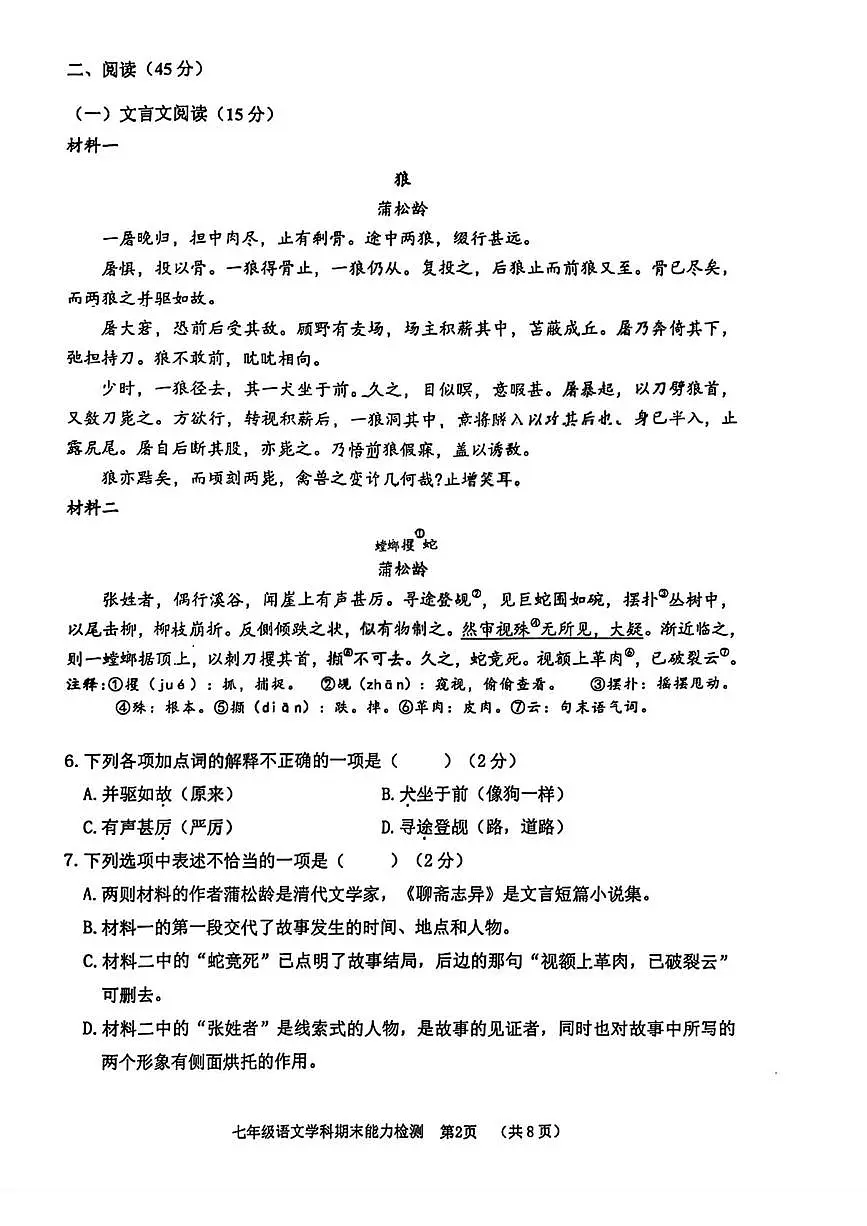 吉林省四平市铁西区2025-2026学年七年级上学期期末考试语文试题第2页