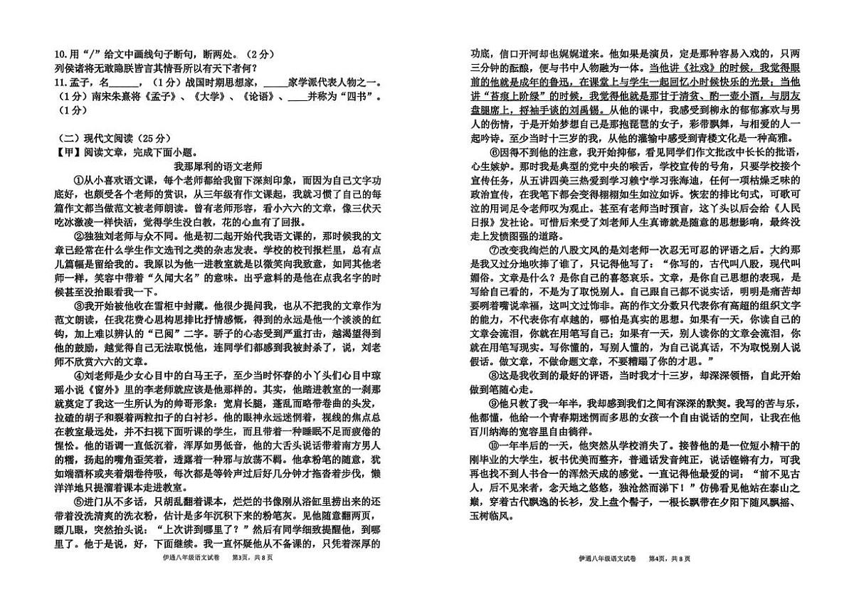 吉林省四平市伊通满族自治县2025-2026学年八年级上学期期末考试语文试题第2页