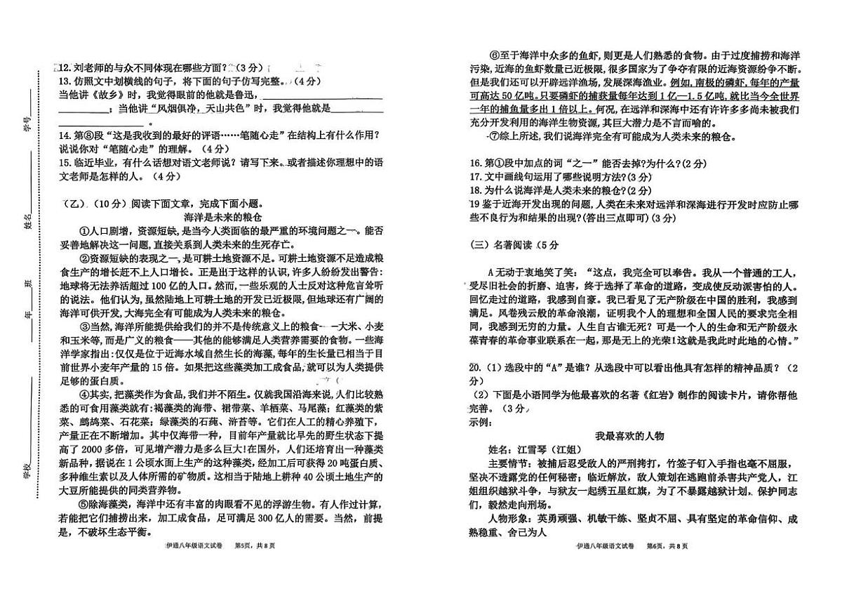 吉林省四平市伊通满族自治县2025-2026学年八年级上学期期末考试语文试题第3页