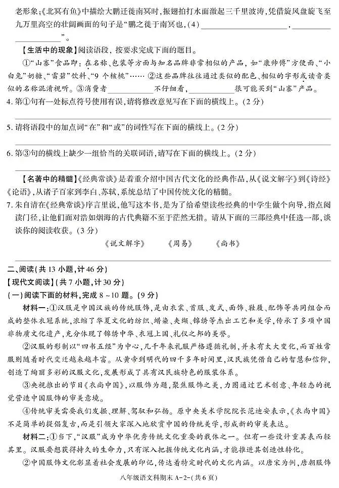 陕西省咸阳市泾阳县2024-2025学年八年级下学期期末考试语文试卷第2页