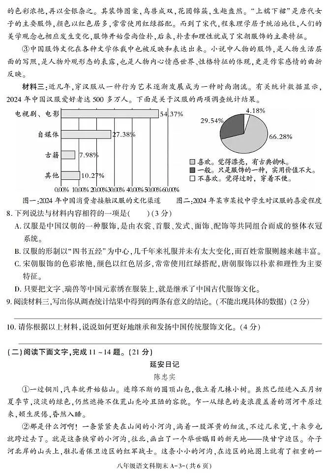 陕西省咸阳市泾阳县2024-2025学年八年级下学期期末考试语文试卷第3页