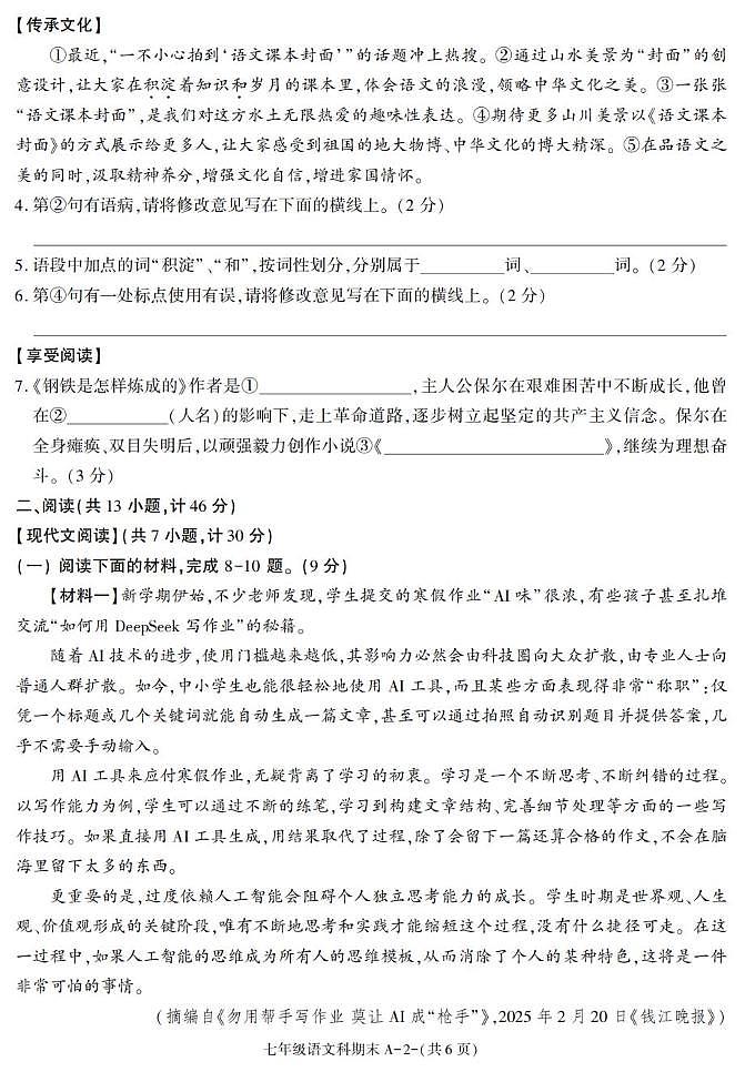 陕西省咸阳市泾阳县2024-2025学年七年级下学期期末考试语文试卷第2页