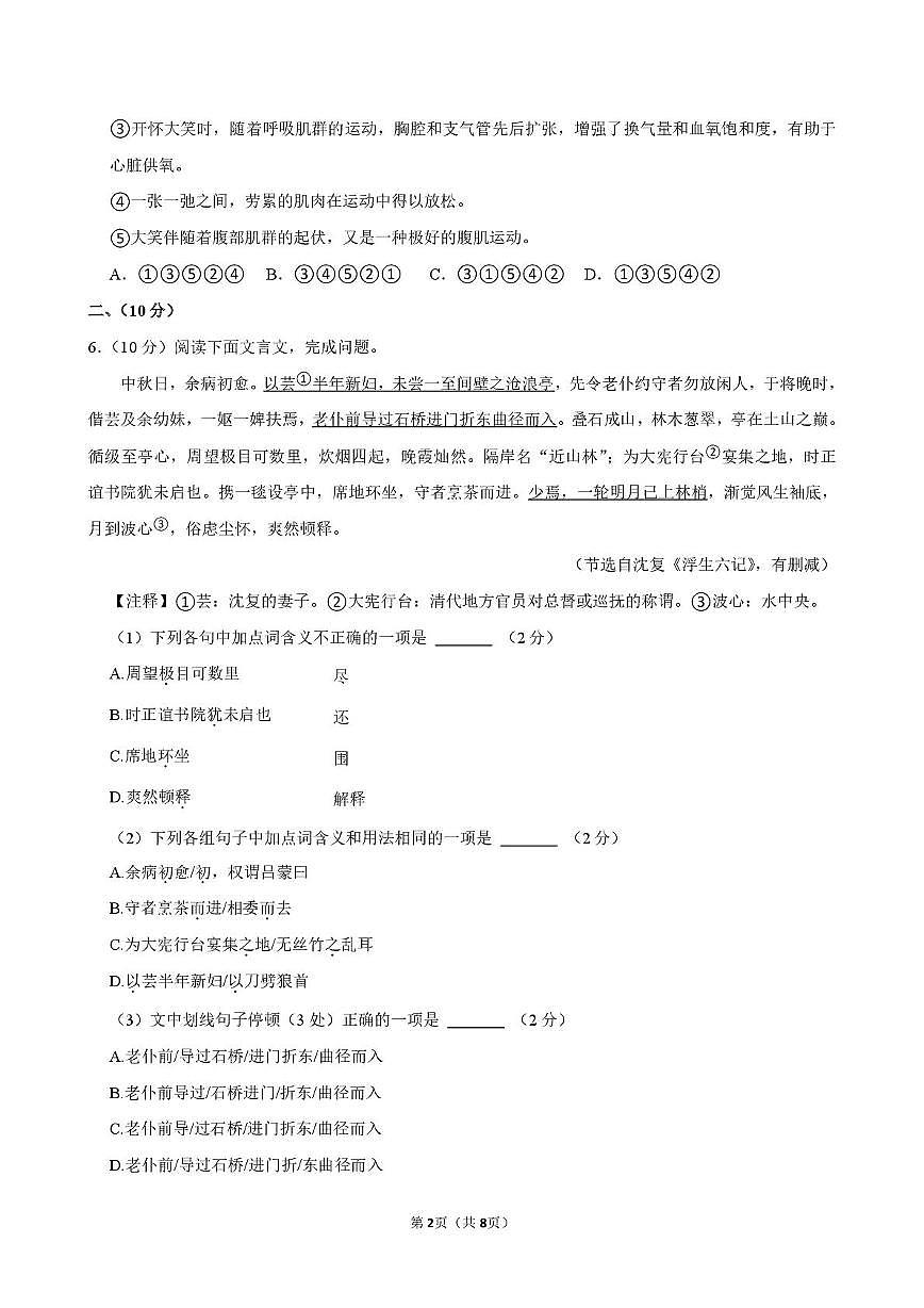 四川省绵阳市安州区部分校2023-2024学年七年级上学期期末联考语文试卷第2页