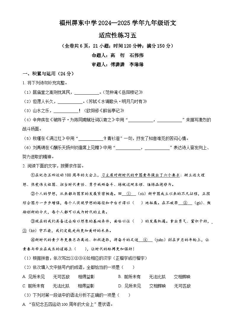 福建省福州屏东中学九年级上学期期末语文试题（原卷版）-A4第1页