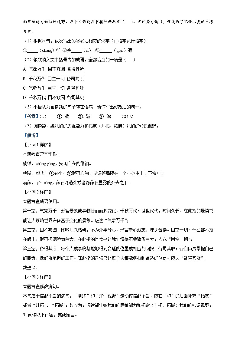 福建省福州杨桥中学七年级上学期期末语文试题（解析版）-A4第2页
