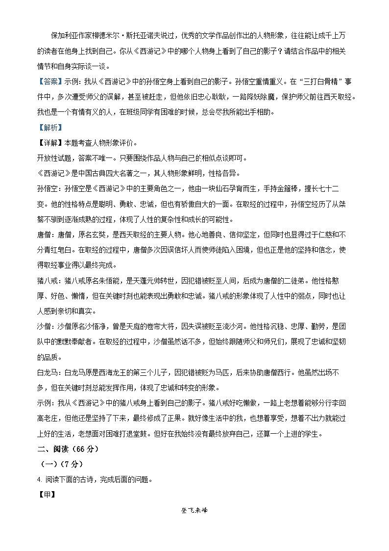 福建省福州杨桥中学七年级上学期期末语文试题（解析版）-A4第3页