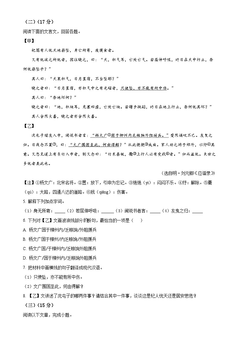 福建省福州杨桥中学七年级上学期期末语文试题（原卷版）-A4第3页