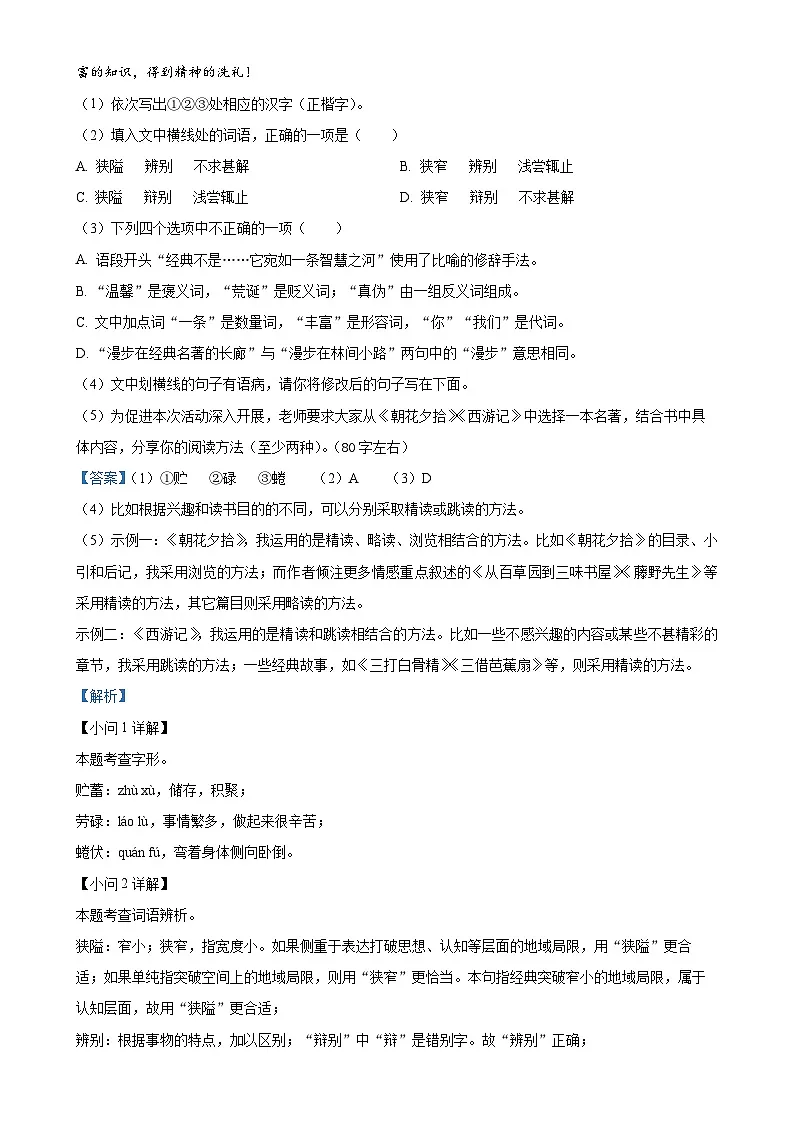 福建省龙岩漳平市七年级上学期期末语文试题（解析版）-A4第2页