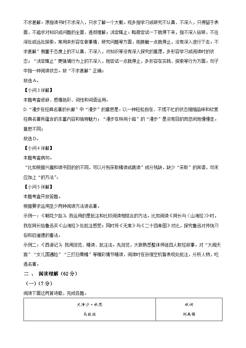 福建省龙岩漳平市七年级上学期期末语文试题（解析版）-A4第3页