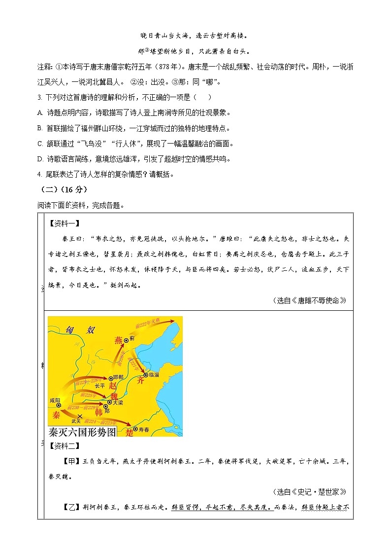 福建省宁德市九年级上学期期末语文试题（原卷版）-A4第2页