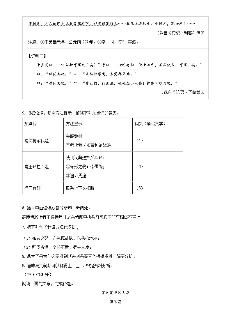 福建省宁德市九年级上学期期末语文试题（原卷版）-A4第3页