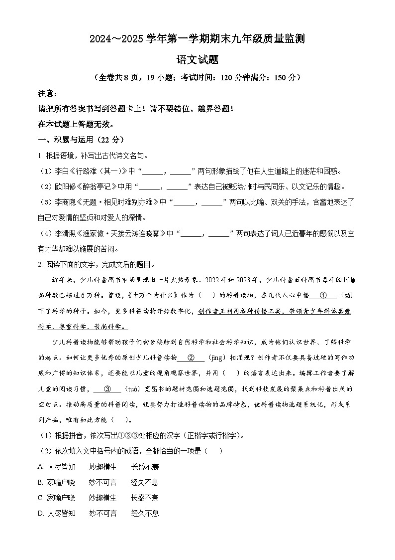 福建省龙岩市九年级上学期期末语文试题（原卷版）-A4第1页