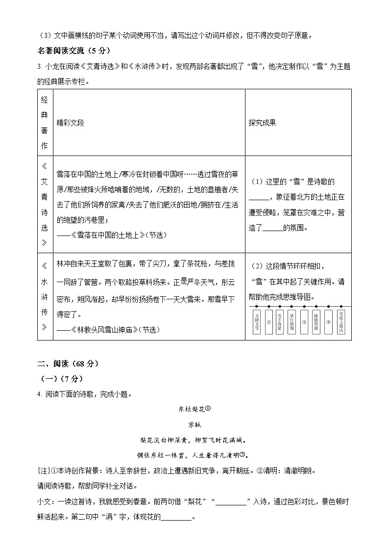 福建省龙岩市九年级上学期期末语文试题（原卷版）-A4第2页