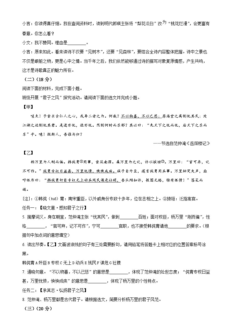 福建省龙岩市九年级上学期期末语文试题（原卷版）-A4第3页