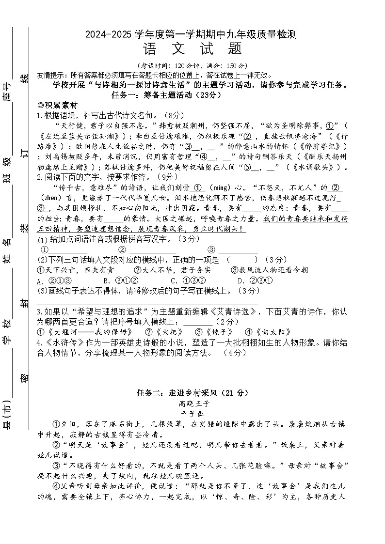 福建省宁德福鼎市九年级上学期期中考试语文试题-A4第1页