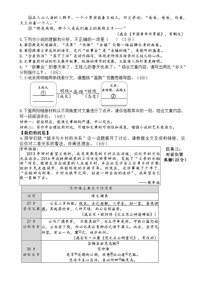 福建省宁德福鼎市九年级上学期期中考试语文试题-A4第3页