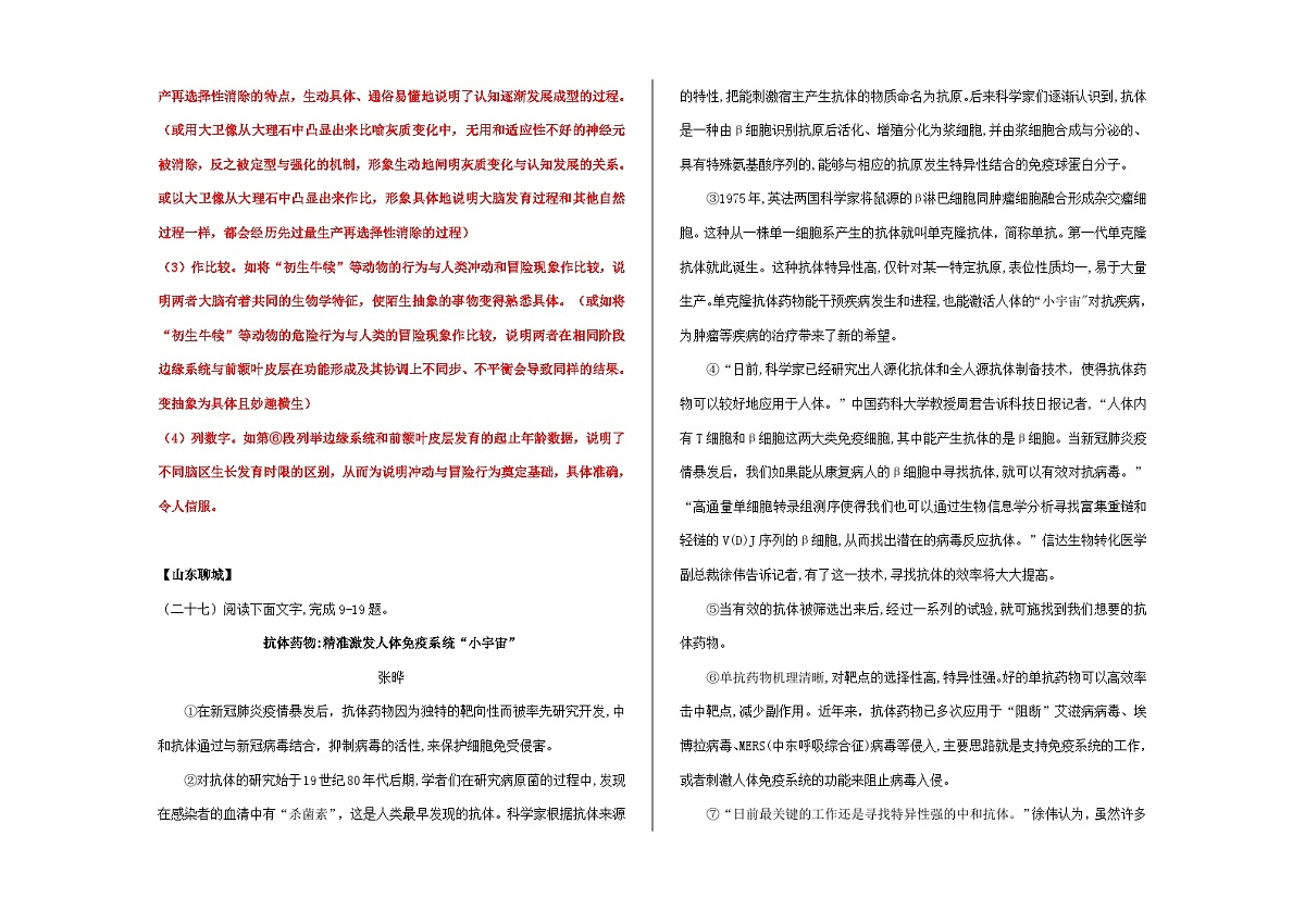 全国各地中考语文阅读理解真题汇编【二】说明文阅读（6）A3（解析版）第3页