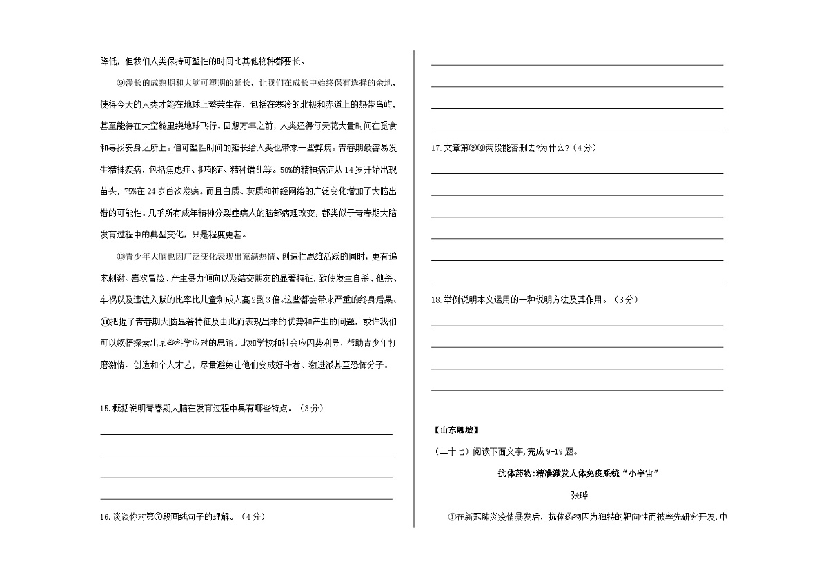 全国各地中考语文阅读理解真题汇编【二】说明文阅读（6）A3（原卷版）第2页