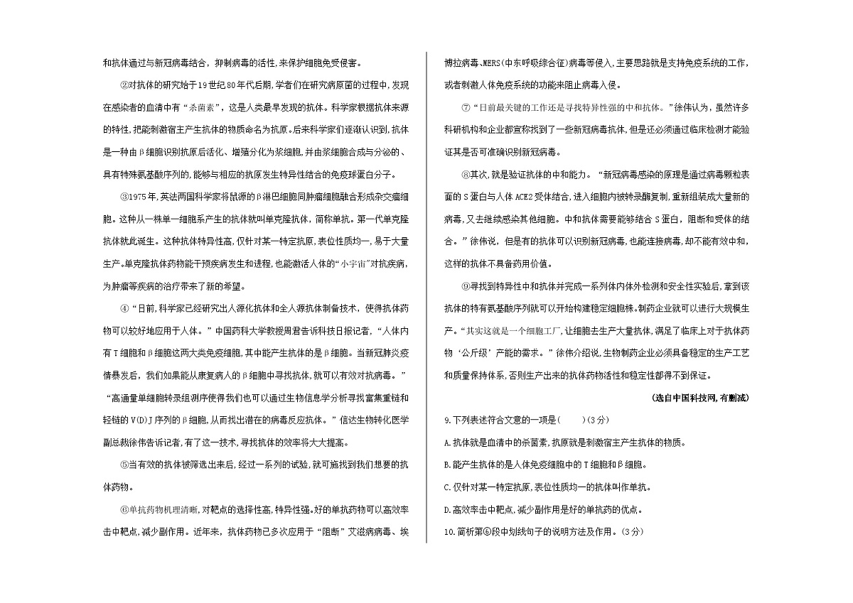 全国各地中考语文阅读理解真题汇编【二】说明文阅读（6）A3（原卷版）第3页