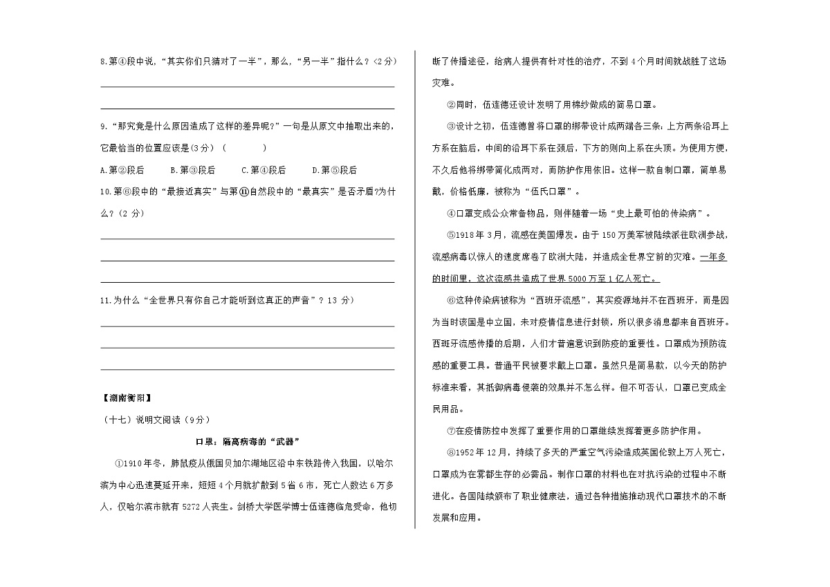 全国各地中考语文阅读理解真题汇编【二】说明文阅读（4）A3（原卷版）第2页
