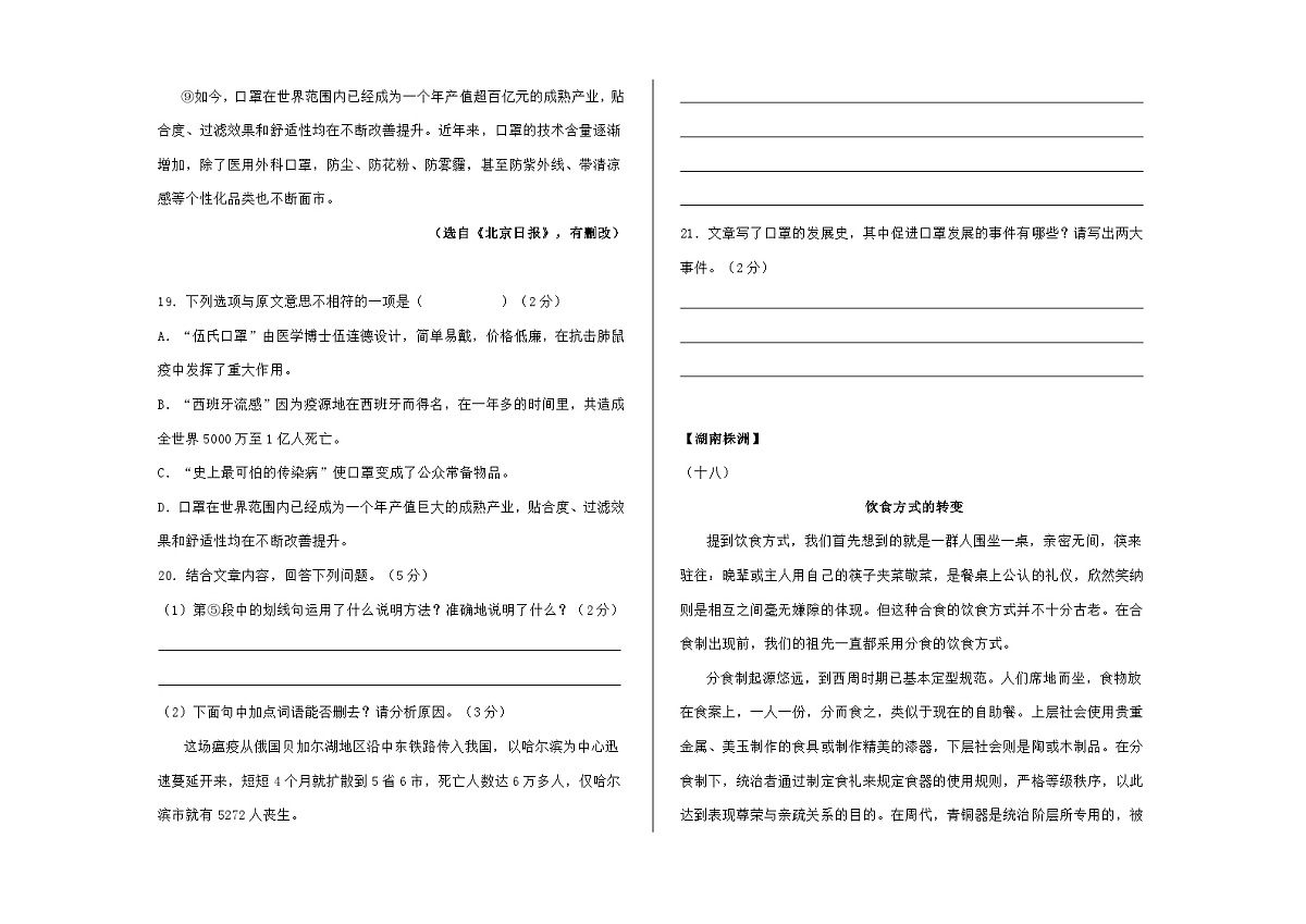 全国各地中考语文阅读理解真题汇编【二】说明文阅读（4）A3（原卷版）第3页