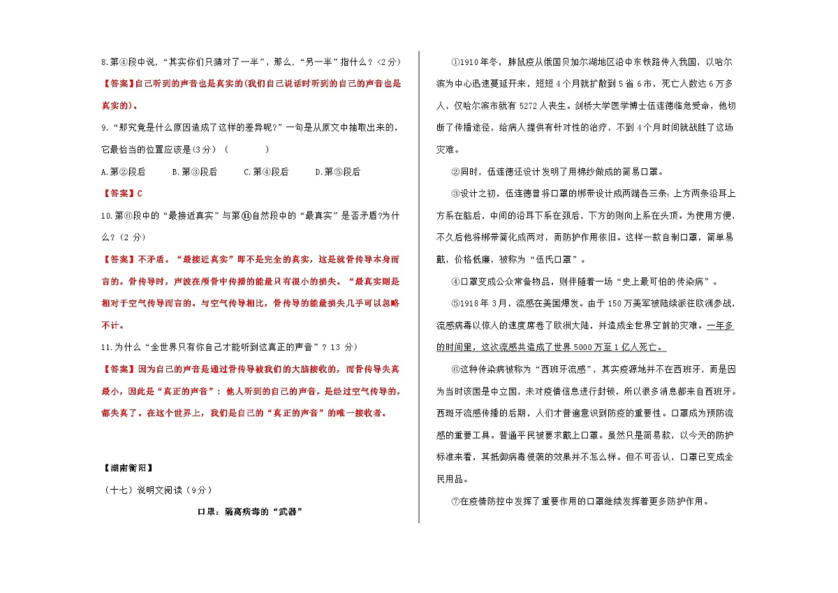 全国各地中考语文阅读理解真题汇编【二】说明文阅读（4）A3（解析版）第2页