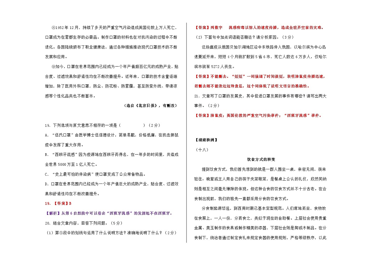 全国各地中考语文阅读理解真题汇编【二】说明文阅读（4）A3（解析版）第3页