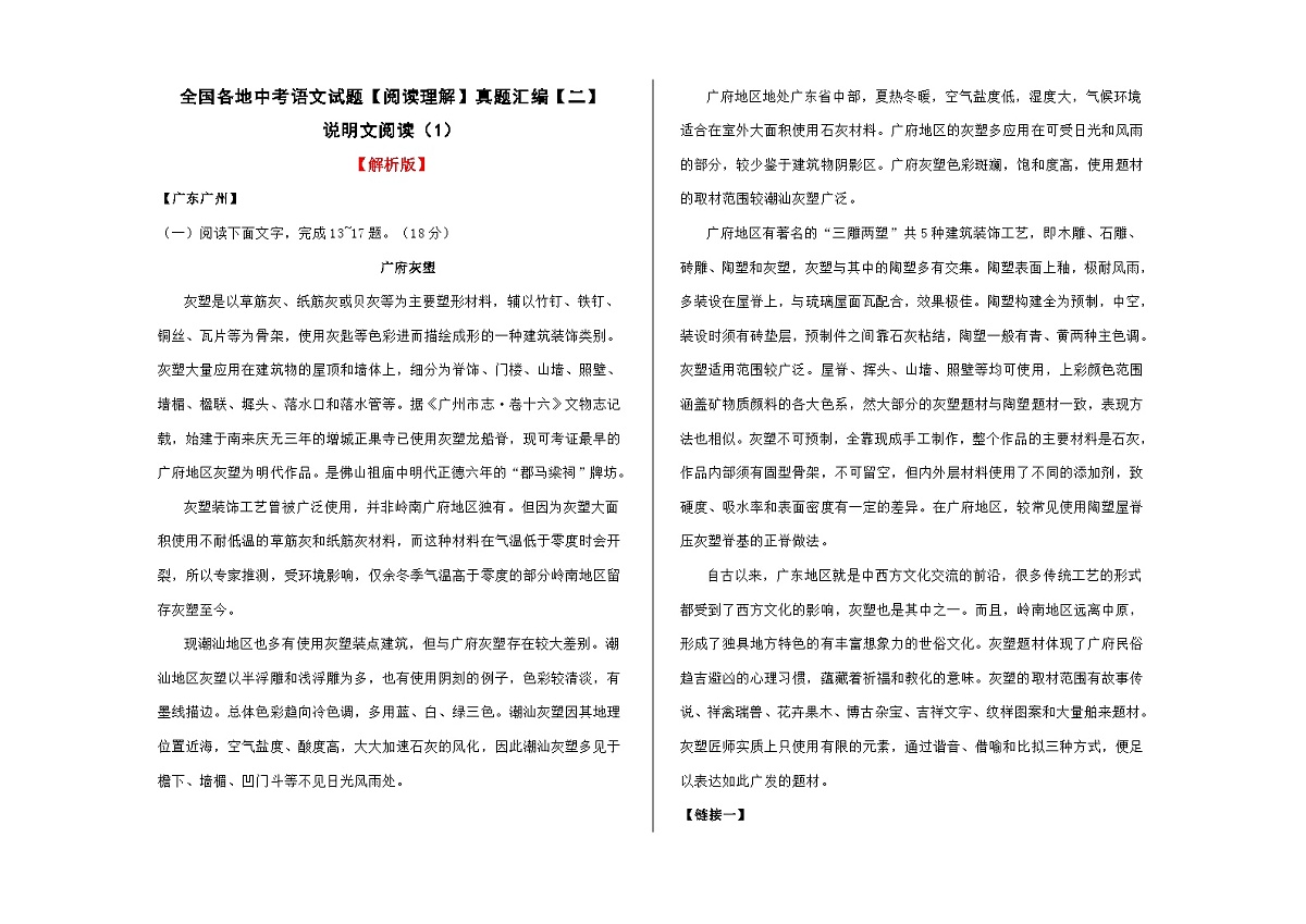 全国各地中考语文阅读理解真题汇编【二】说明文阅读（1）A3（解析版）第1页