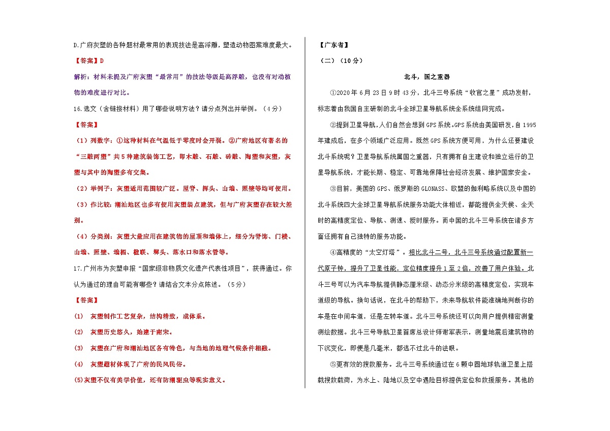全国各地中考语文阅读理解真题汇编【二】说明文阅读（1）A3（解析版）第3页