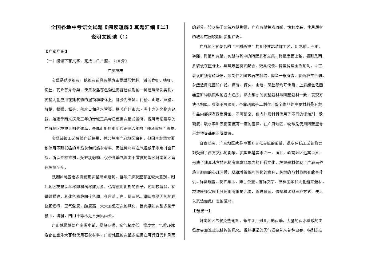全国各地中考语文阅读理解真题汇编【二】说明文阅读（1）A3（原卷版）第1页