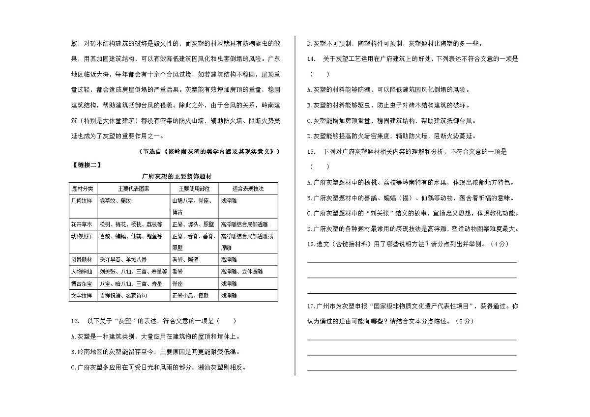 全国各地中考语文阅读理解真题汇编【二】说明文阅读（1）A3（原卷版）第2页