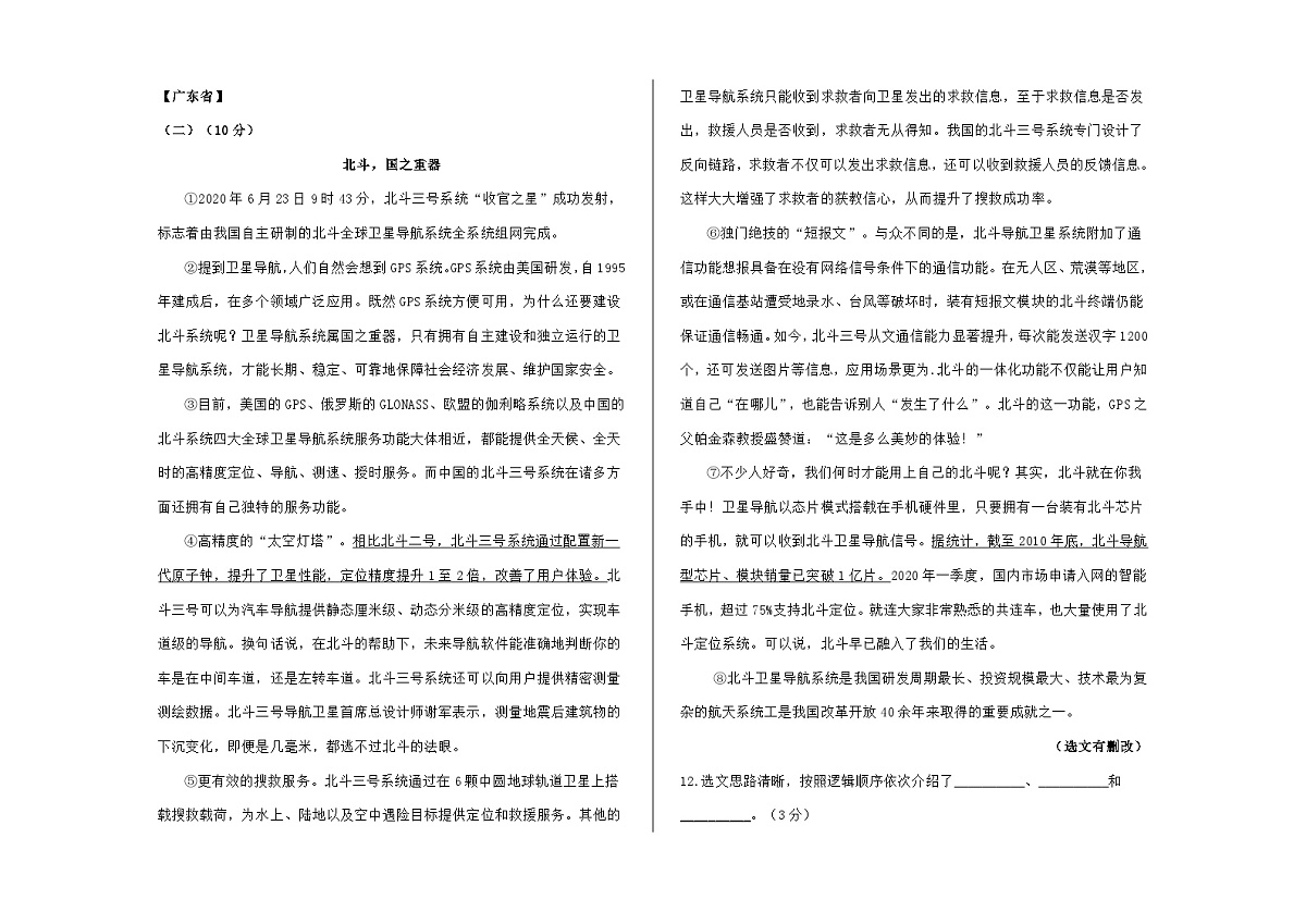 全国各地中考语文阅读理解真题汇编【二】说明文阅读（1）A3（原卷版）第3页