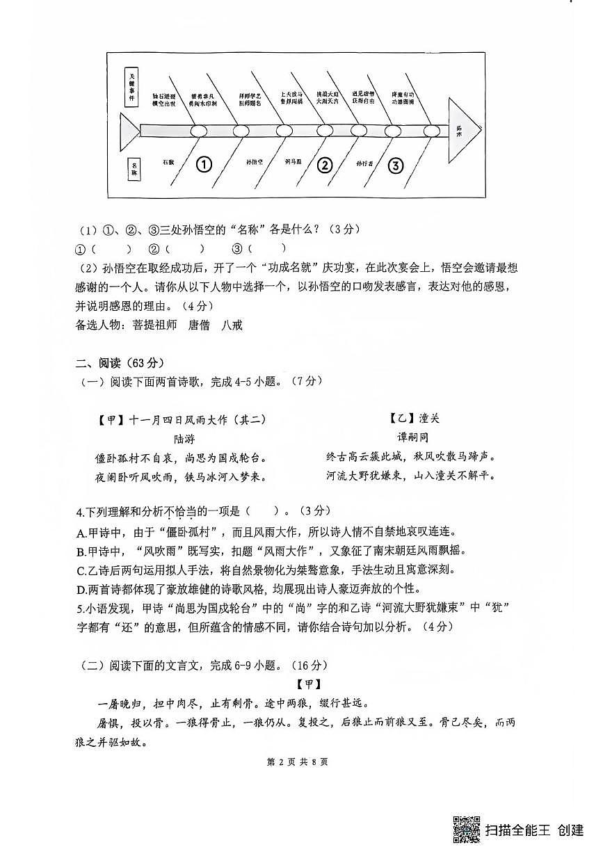 福建省漳州市第三中学2025-2026学年七年级上学期阶段性诊断（三）语文试题（月考）第2页