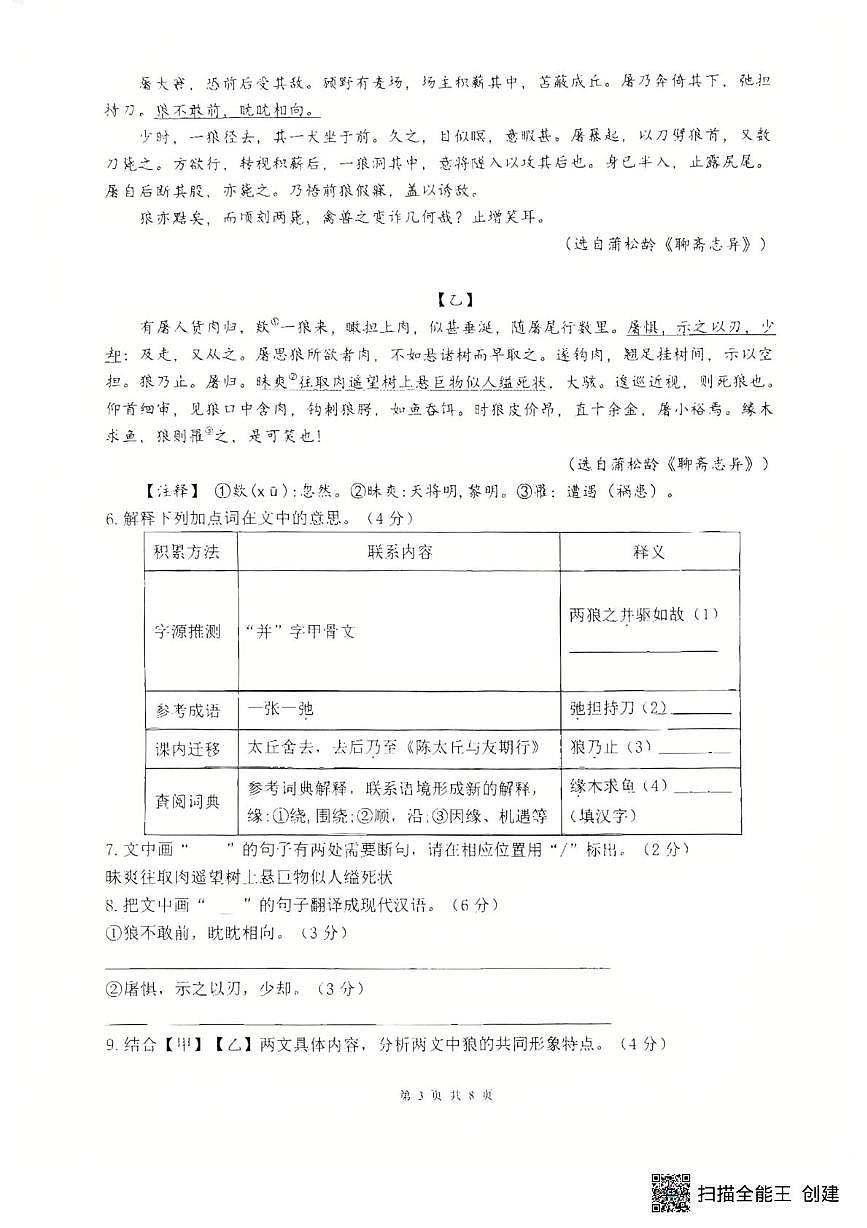 福建省漳州市第三中学2025-2026学年七年级上学期阶段性诊断（三）语文试题（月考）第3页
