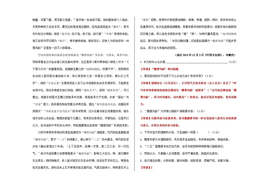 全国各地中考语文阅读理解真题汇编【三】议论文阅读（3）A3（解析版）第2页
