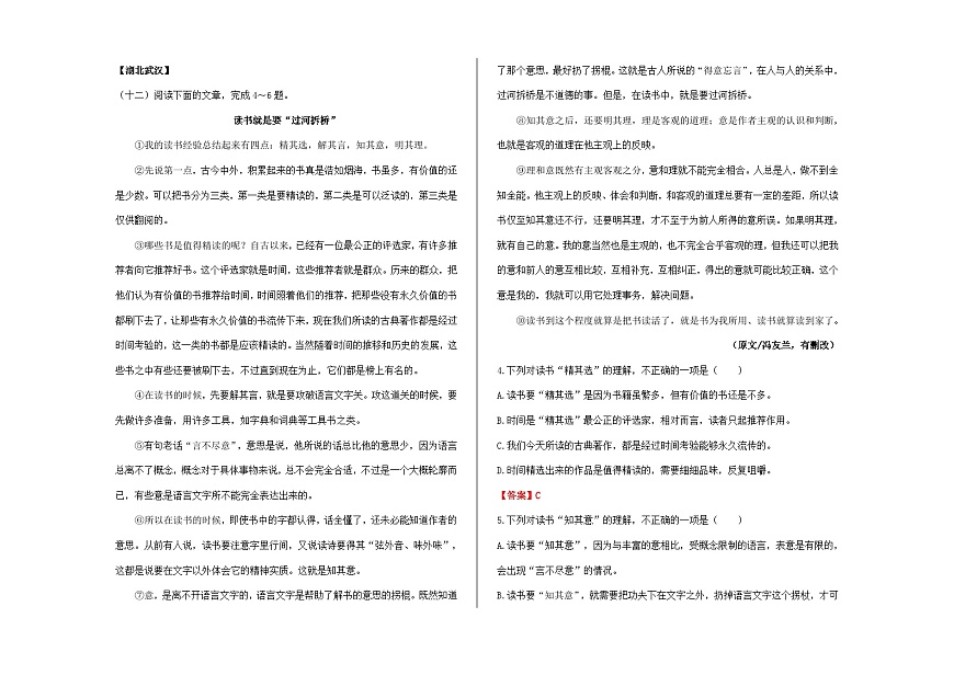 全国各地中考语文阅读理解真题汇编【三】议论文阅读（3）A3（解析版）第3页