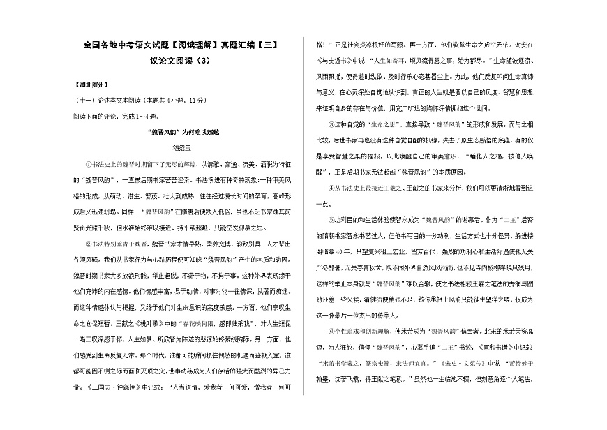 全国各地中考语文阅读理解真题汇编【三】议论文阅读（3）A3（原卷版）第1页