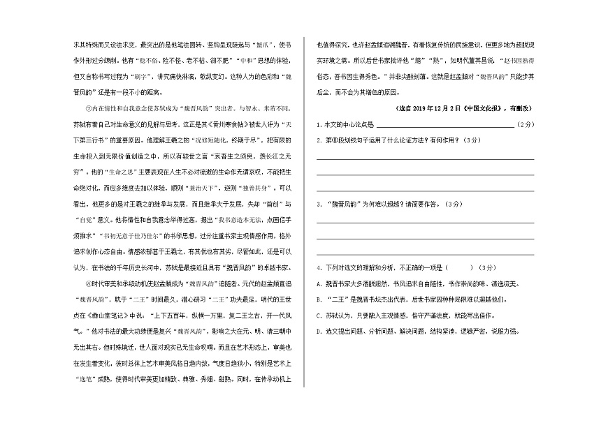 全国各地中考语文阅读理解真题汇编【三】议论文阅读（3）A3（原卷版）第2页
